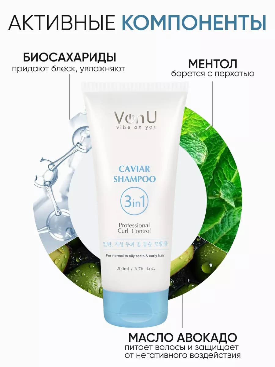 Von-U Шампунь для волос с икрой Cavia r Shampoo 200 мл (New)