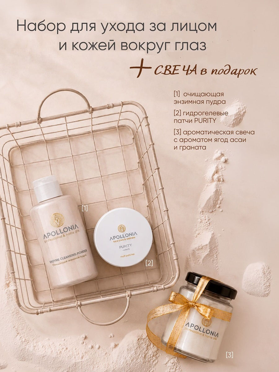 Набор FACE & EYE Care Set + СВЕЧА В ПОДАРОК