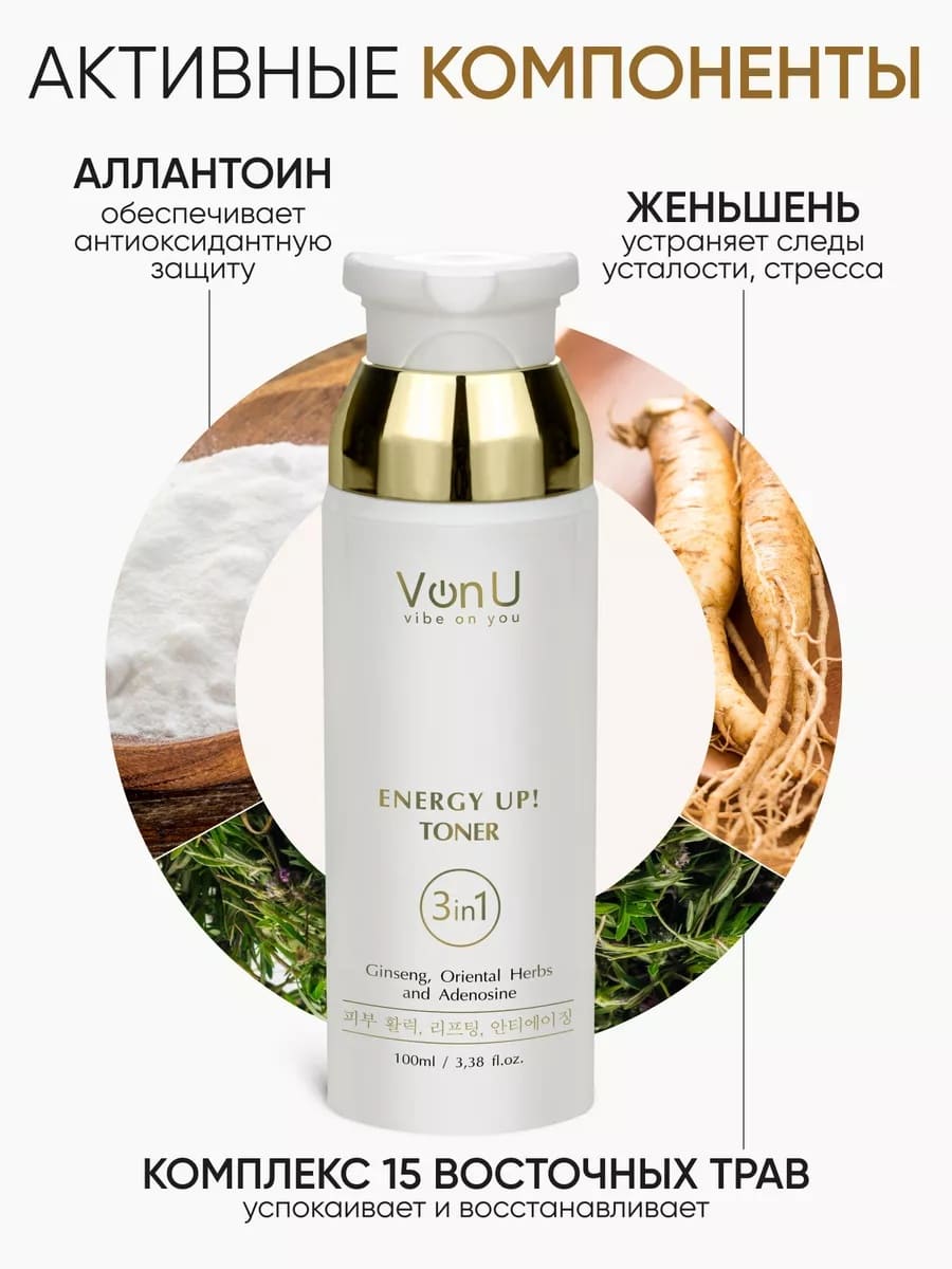 Von-U Омолаживающий тонер-энергетик для лица ENERGY UP! Toner 100ml