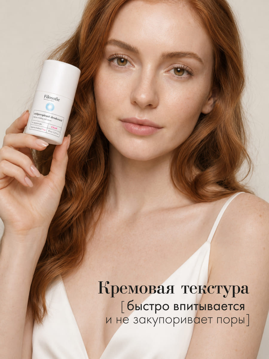 FILOSOFIE CALM antiperspirant deodorant Дезодорант-антиперспирант для деликатного ухода за кожей