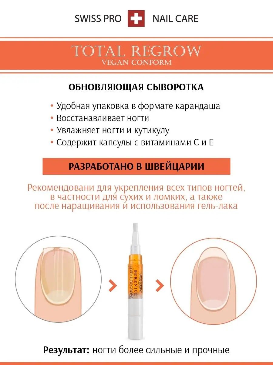 BERENICE Nail Care Set Набор средств для ногтей «Rich nutritive oil» 4 ml. + «Total Regrow» 4 ml.