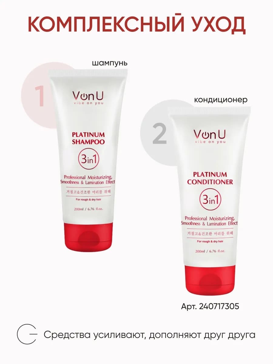 Von-U Шампунь для волос с платиной Platinum Shampoo 200 мл (New)