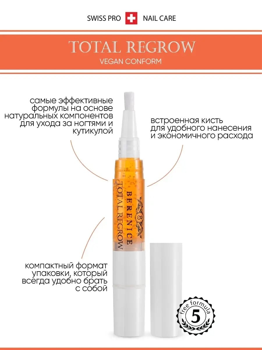 Обновляющая сыворотка для ногтей и кутикулы Berenice Total Regrow, карандаш