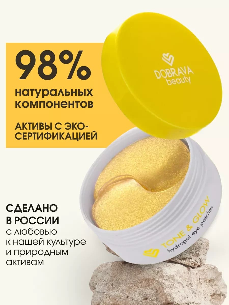 DOBRAVA beauty TONE & GLOW Тонизирующие гидрогелевые патчи