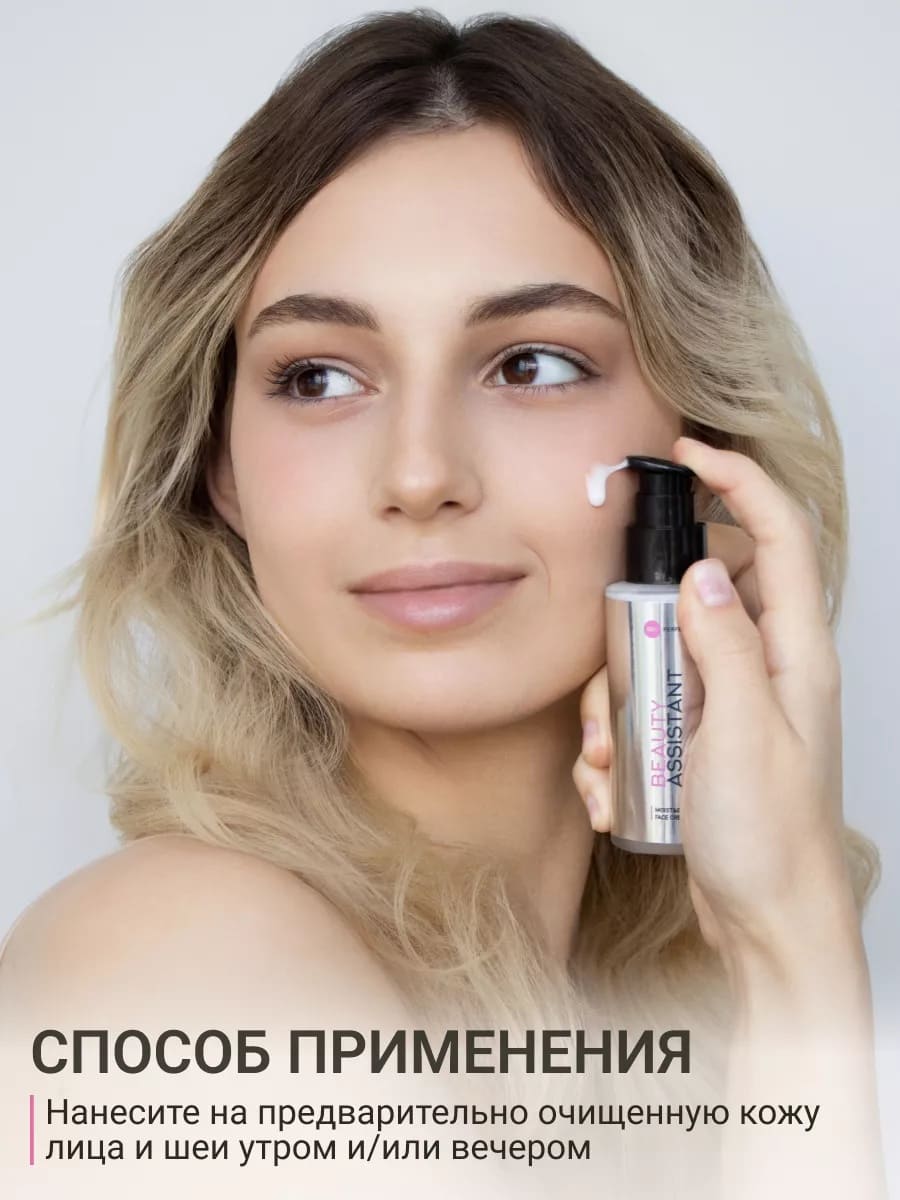 BEAUTY ASSISTANT Moist&Glow Face Cream Крем для лица Увлажнение и Сияние 50ml