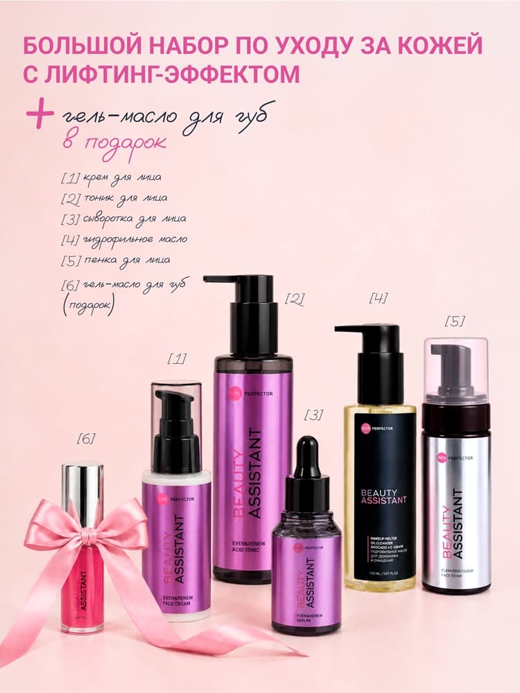 Beauty Assistant BIG Even&Renew Set