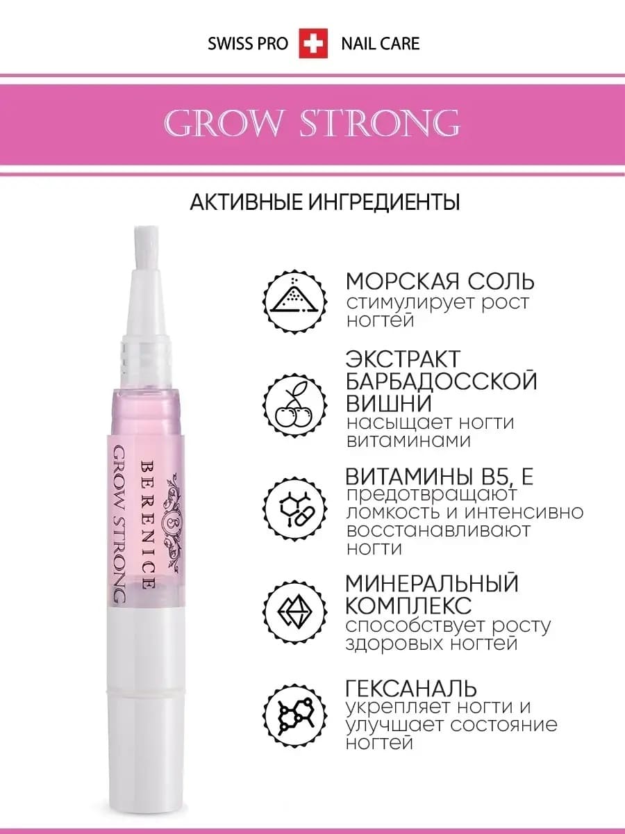 BERENICE Гель для роста ногтей с мультиминеральным комплексом "Grow strong" в карандаше 4 ml