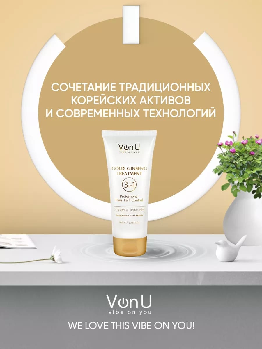 Уход для волос с экстрактом золотого женьшеня Ginseng Gold Treatment (NEW) 200 мл