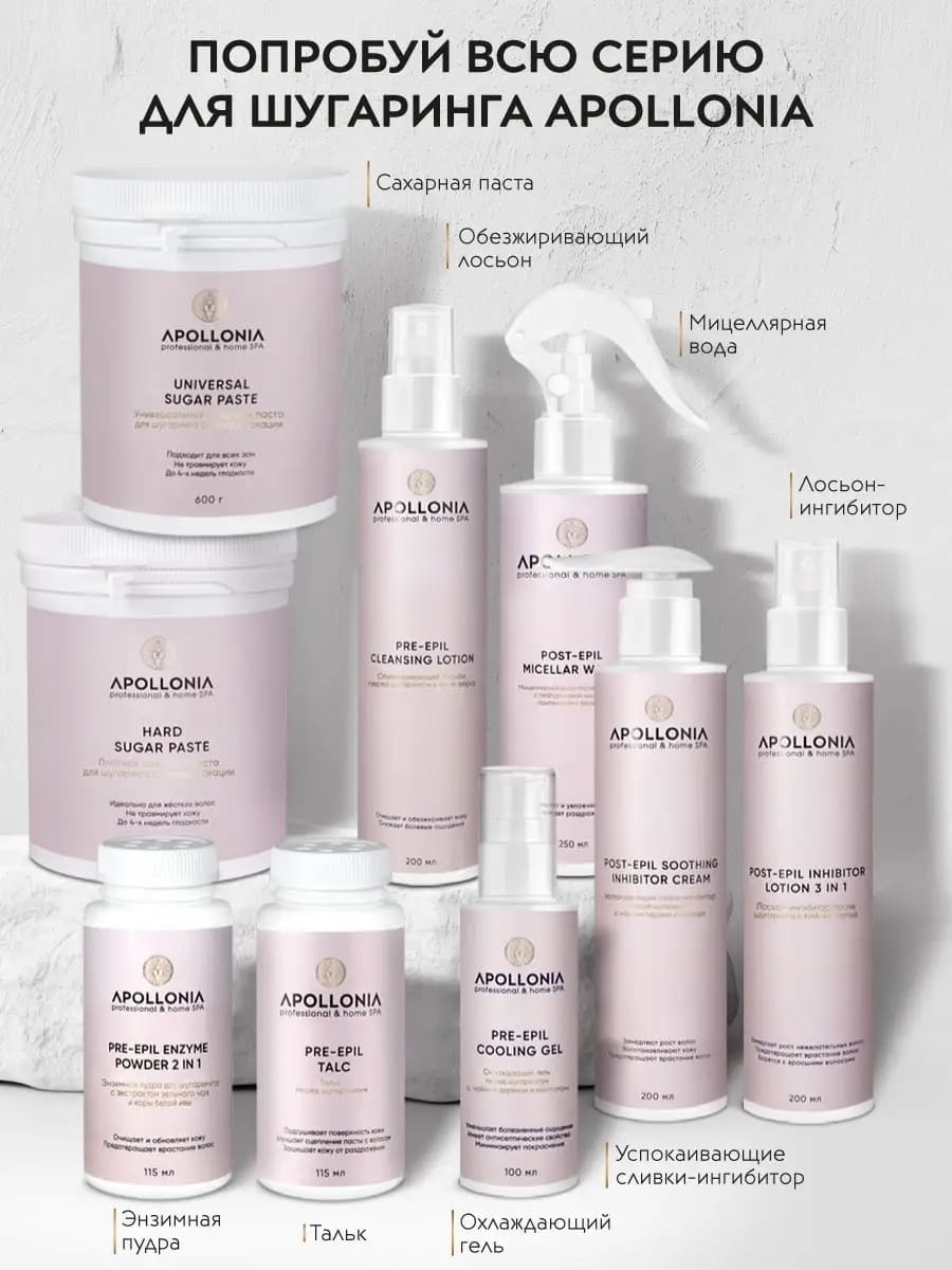 APOLLONIA PRE-EPIL CLEANSING LOTION Обезжиривающий лосьон перед шугарингом