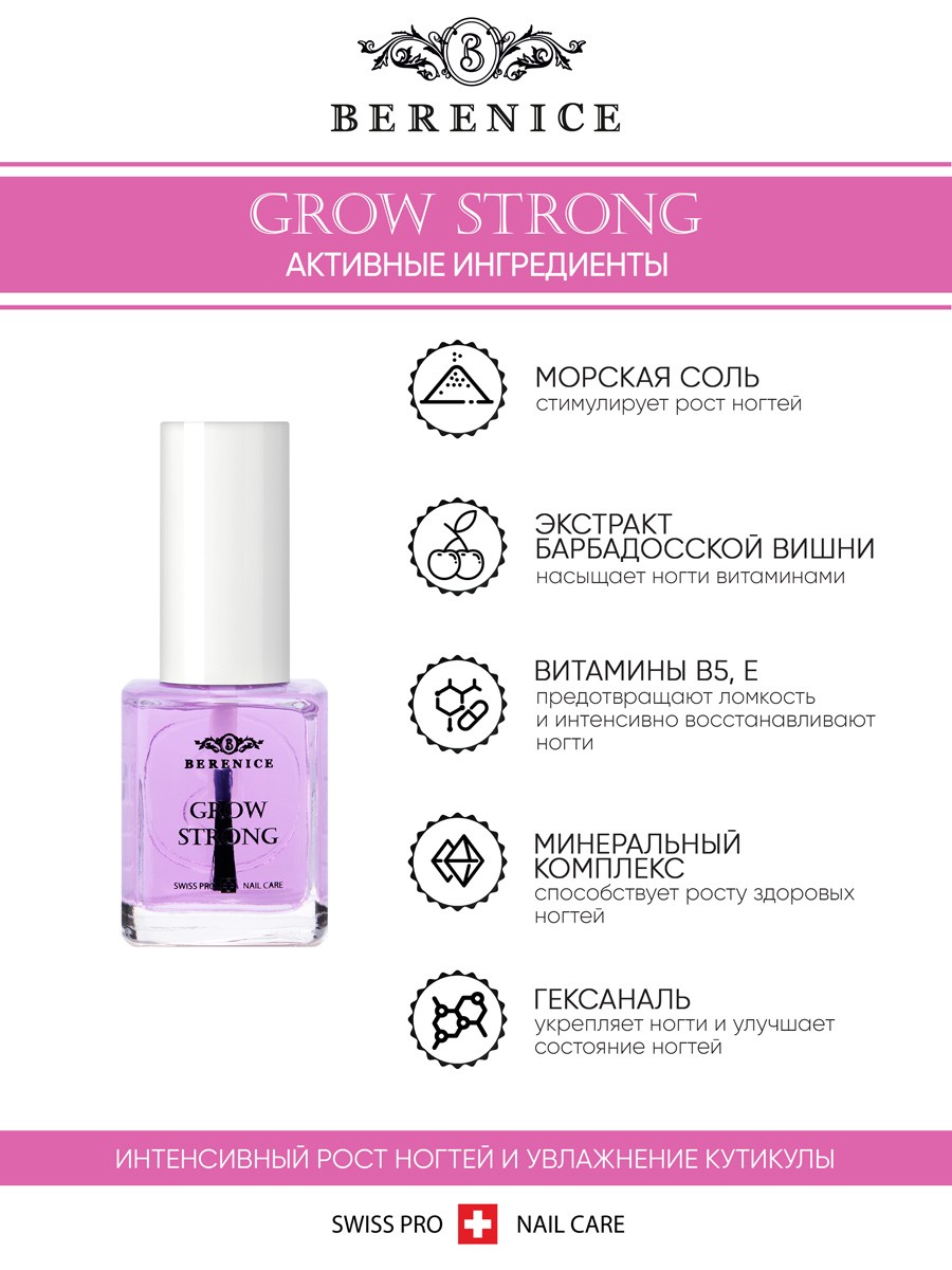 BERENICE Гель для роста ногтей с мультиминеральным комплексом "Grow strong"