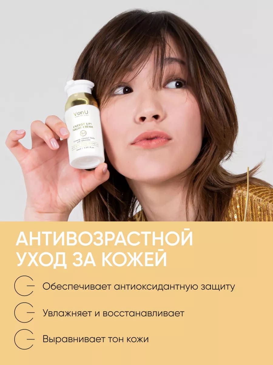Von-U Омолаживающий ночной крем-энергетик для лица ENERGY UP! Night Cream 50ml