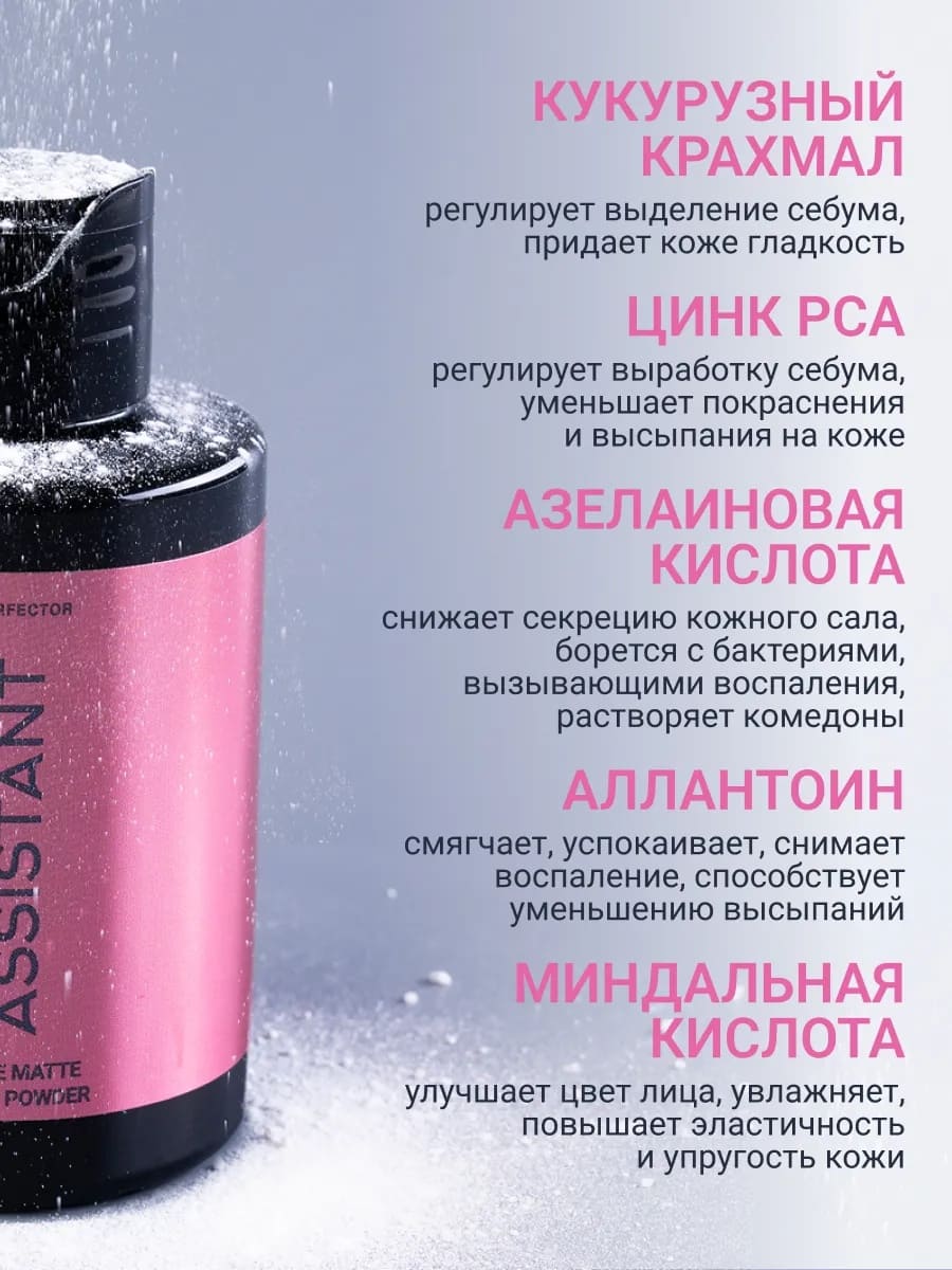 BEAUTY ASSISTANT Miracle Matte Enzyme Powder Энзимная пудра 50 гр