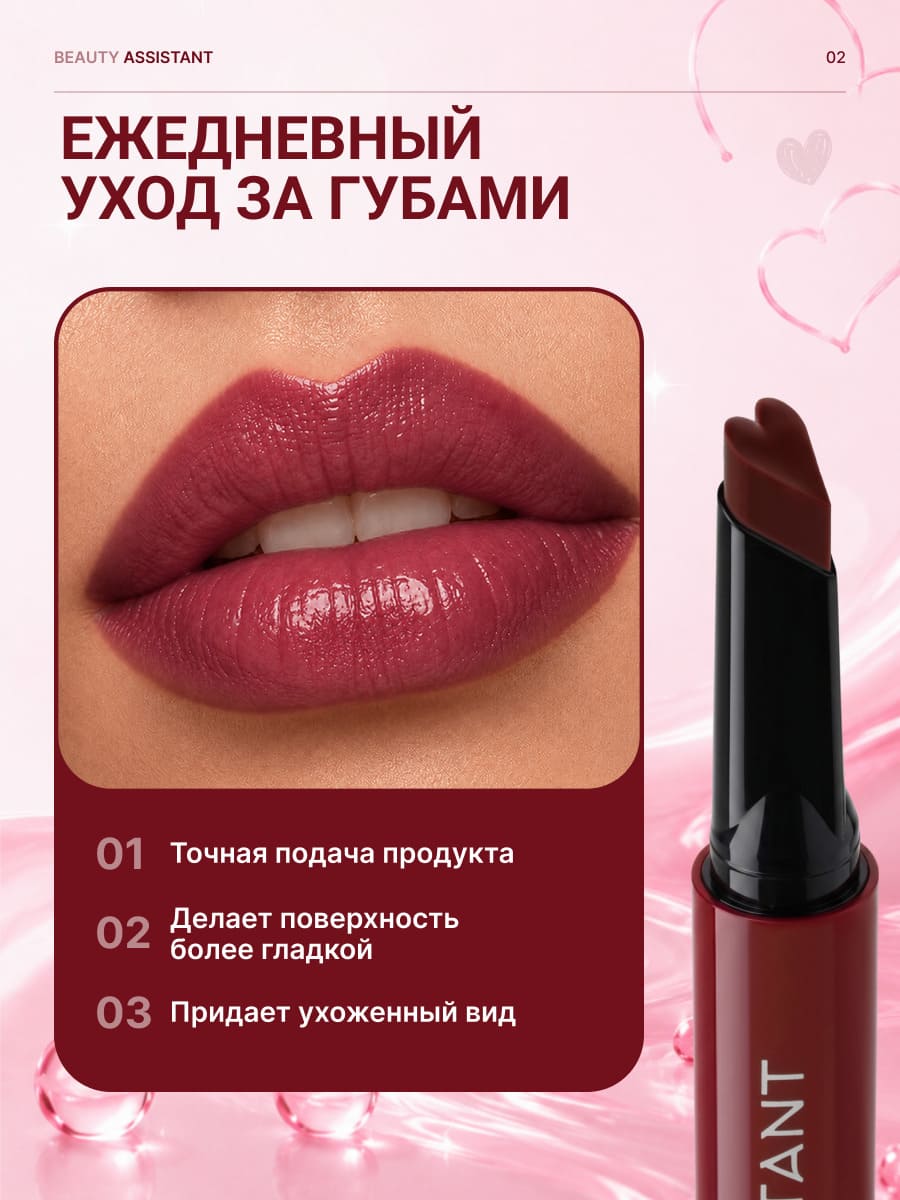 BEAUTY ASSISTANT SWEET MELTING LIP BALM Тающий бальзам для губ тон 02 (berry cupcake)