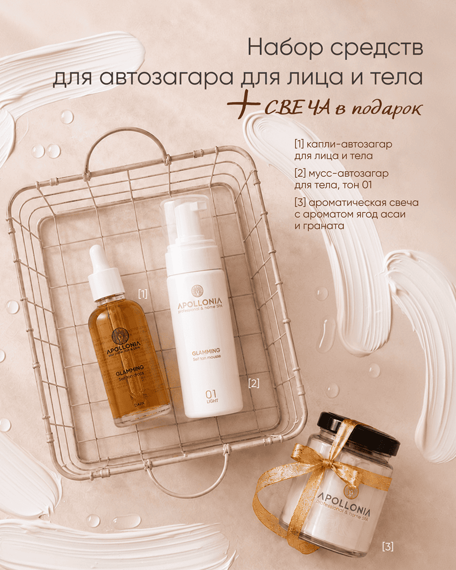 Apollonia GLAMMING SELF TAN Set