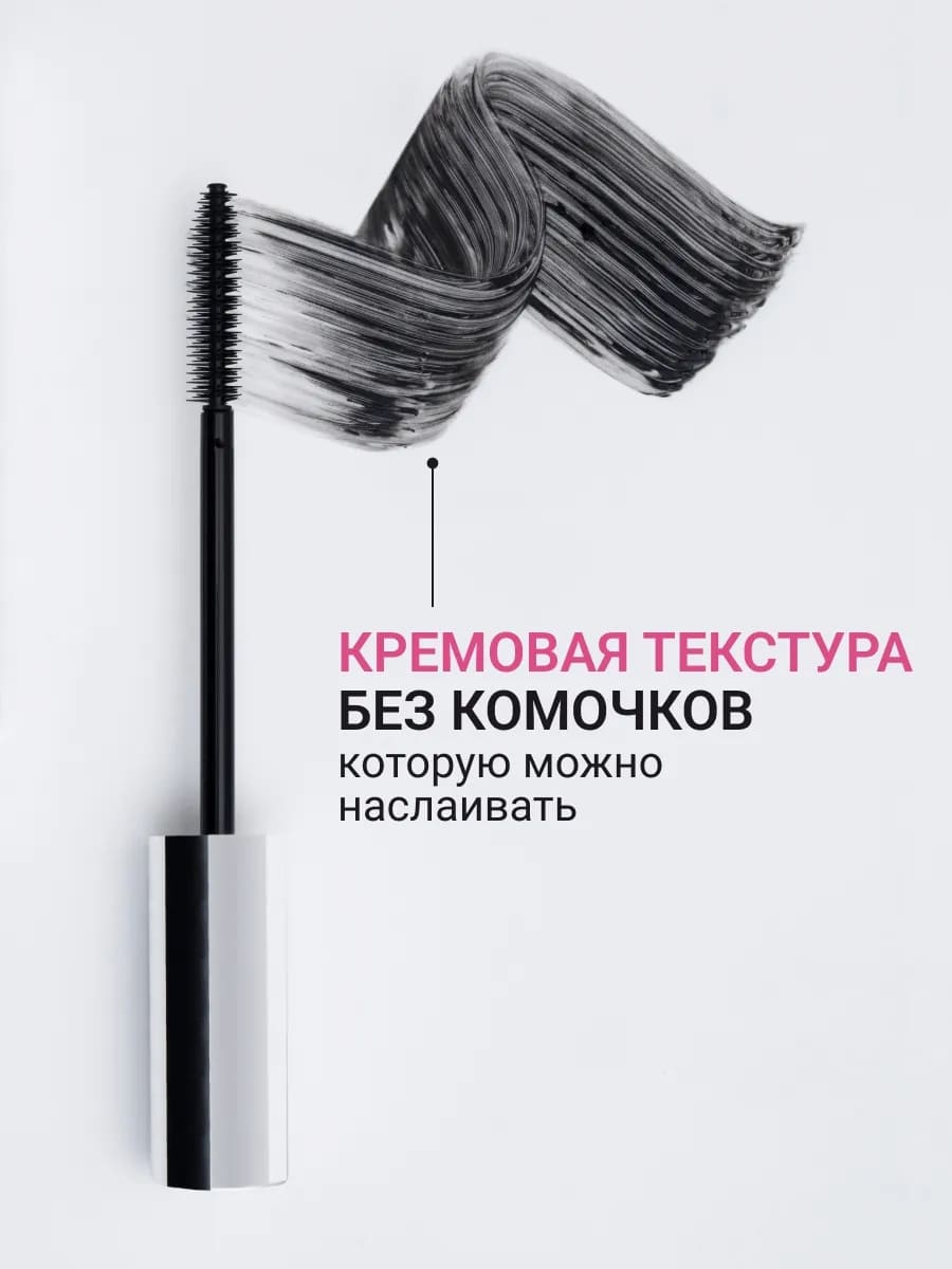 BEAUTY ASSISTANT make it LONG! Тушь для ресниц удлиняющая, разделяющая, оттенок 01 10ml