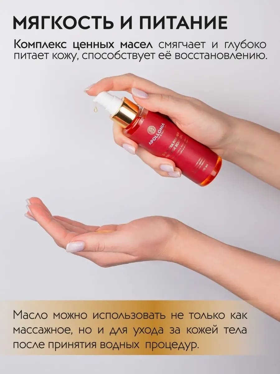 APOLLONIA SPA ULTRA FORMER MASSAGE BODY OIL Массажное масло с термоэффектом для тела 110 мл