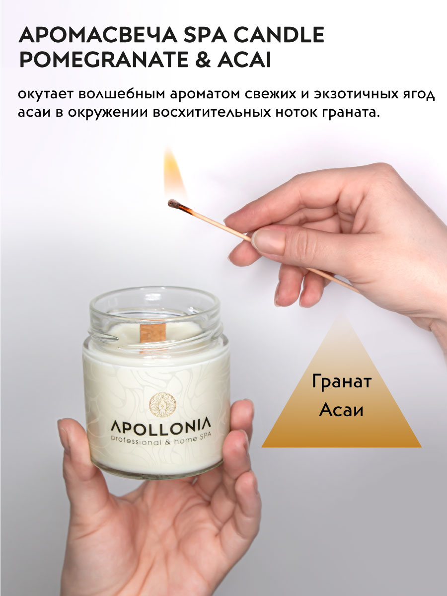 APOLLONIA Ароматическая свеча POMEGRANATE & ACAI SPA CANDLE 200мл