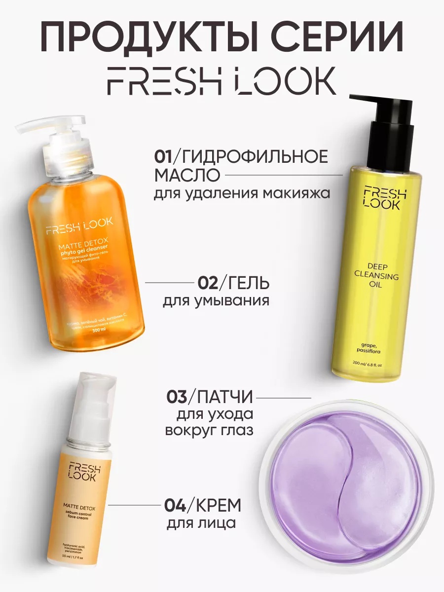 FRESH LOOK MATTE DETOX FACE CREAM Матирующий крем для лица-50ml