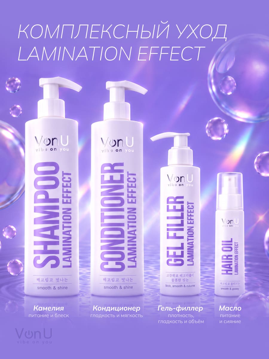 Von-U Шампунь для волос с ламинирующим эффектом Lamination effect shampoo 400 мл