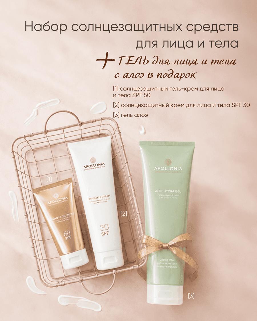Apollonia FACE & BODY Sunblock Set