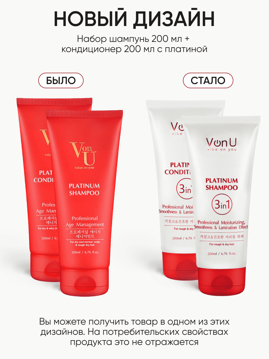 Von-U Набор шампунь 200 мл + кондиционер 200 мл с платиной Platinum