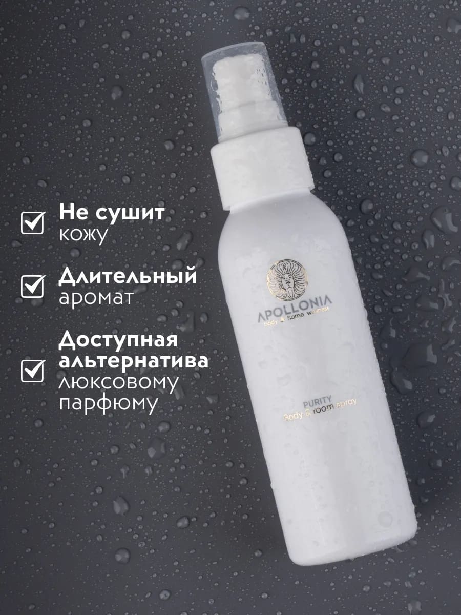 APOLLONIA Purity Body & room spray Ароматический спрей 100 мл