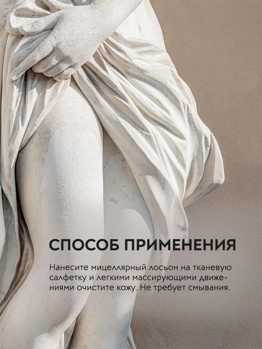 APOLLONIA POST-EPIL MICELLAR WATER Мицеллярная вода после шугаринга 250 мл