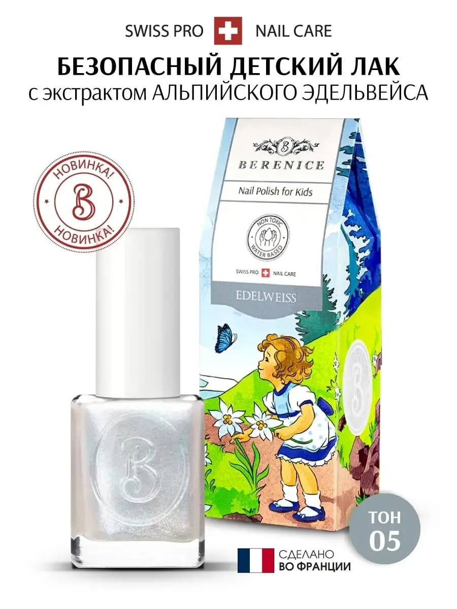 Лак для ногтей детский на водной основе Little Berenice 05 Edelweiss