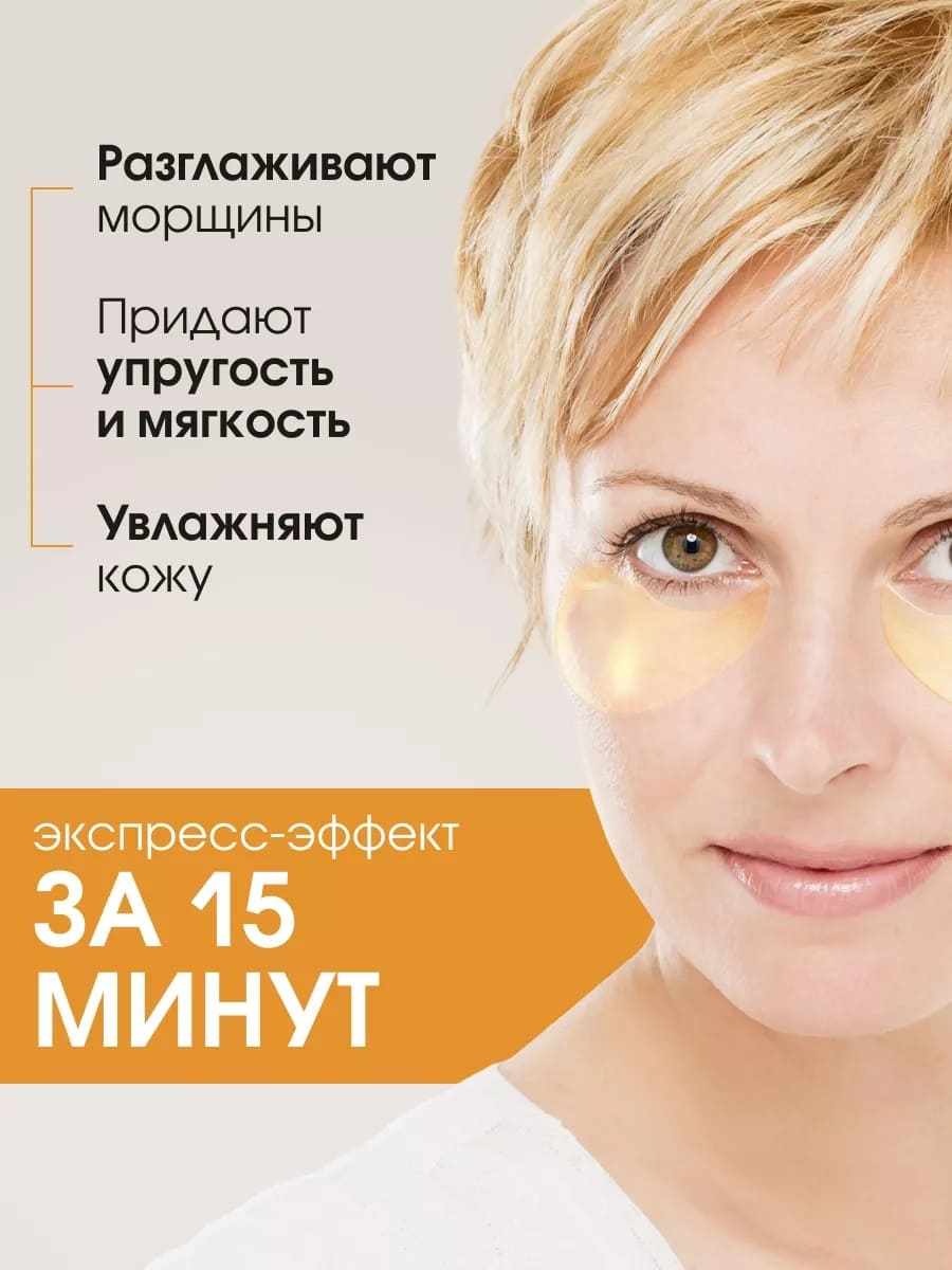 DOBRAVA beauty LIFT & SMOOTH Омолаживающие гидрогелевые лифтинг-патчи