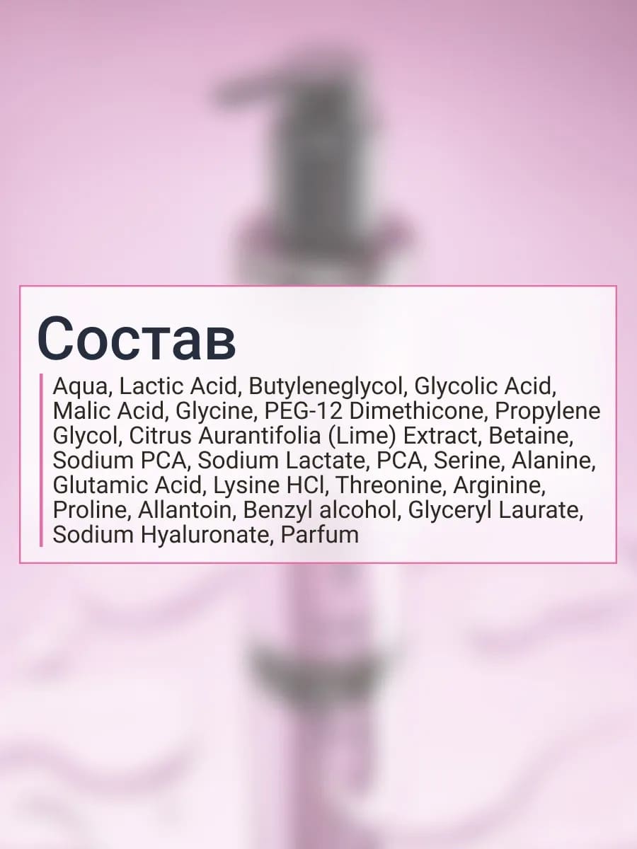 BEAUTY ASSISTANT Even&Renew Acid Tonic Тоник для лица обновляющий с кислотами 200ml