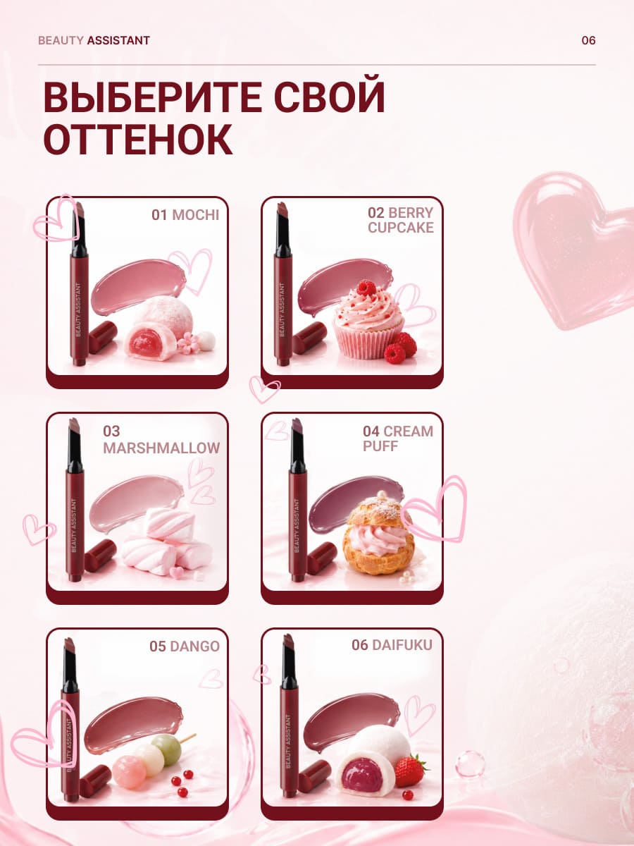 BEAUTY ASSISTANT SWEET MELTING LIP BALM Тающий бальзам для губ тон 01 (mochi)