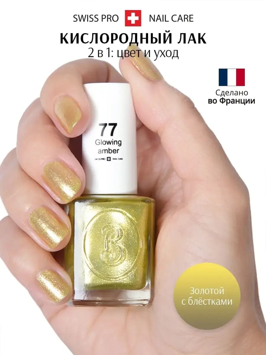 BERENICE Лак для ногтей 77 тон