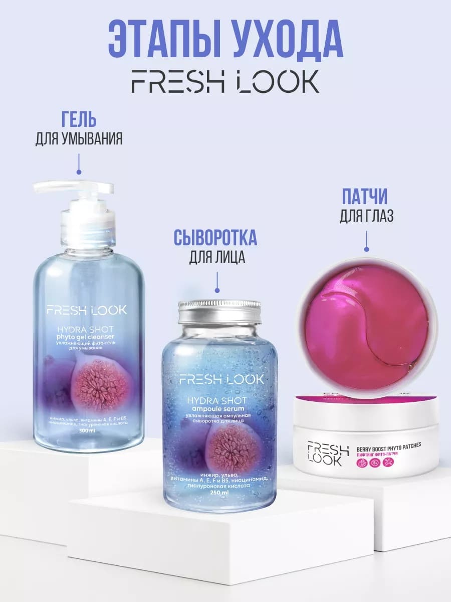 FRESH LOOK HYDRA SHOT AMPOULE SERUM Увлажняющая ампульная сыворотка для лица