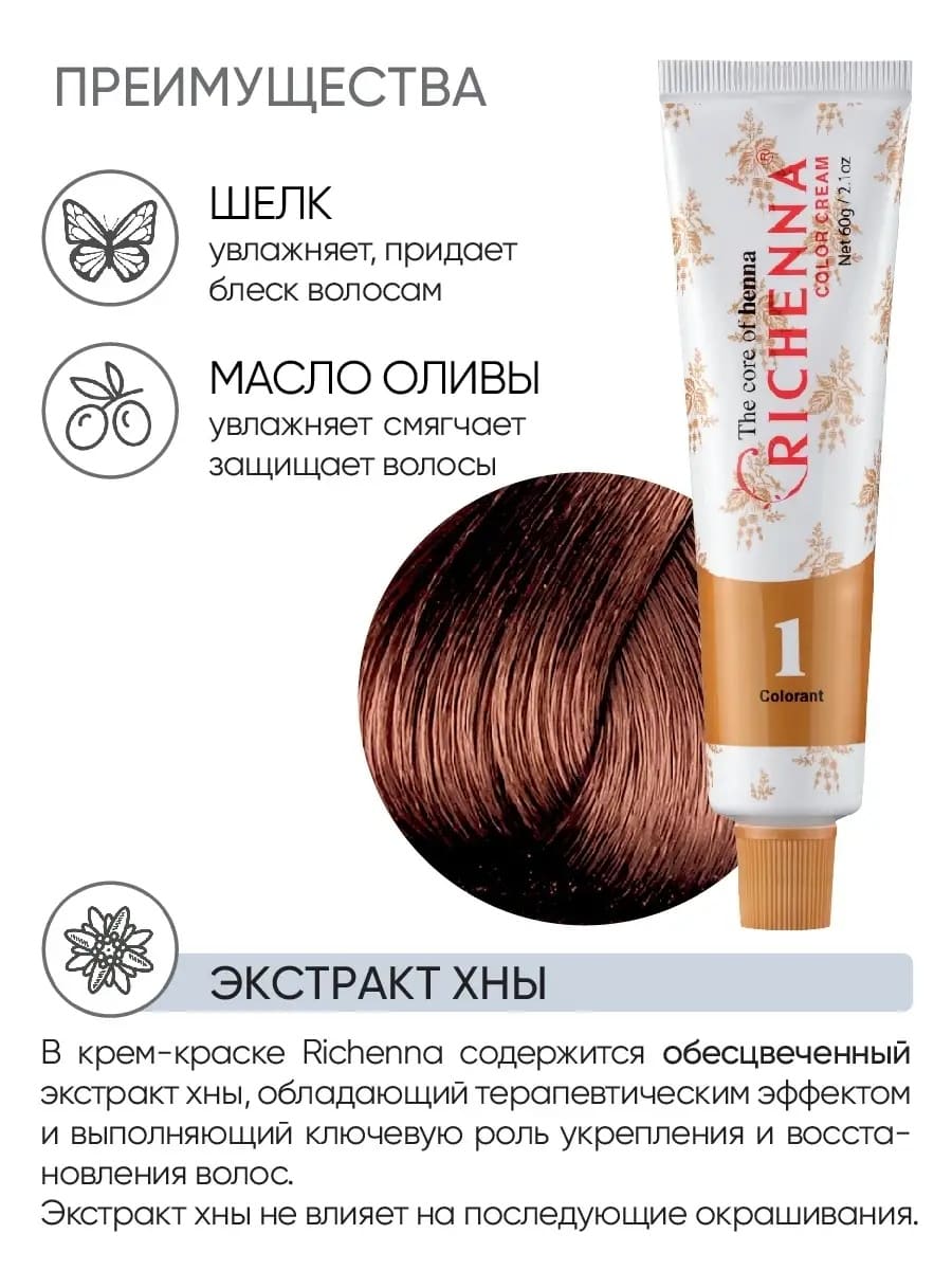Richenna Крем-краска для волос с хной № 6MB (Mahogany) (новая упаковка)