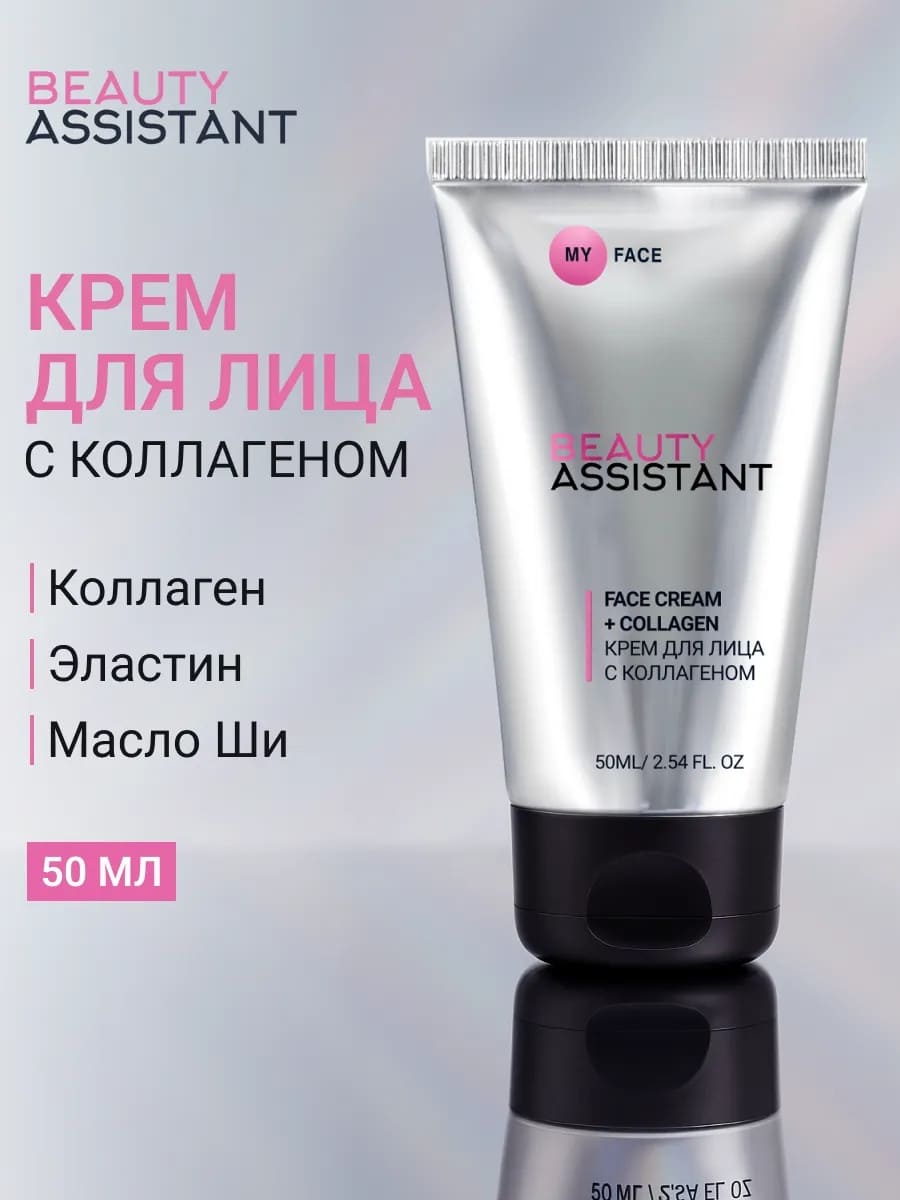 BEAUTY ASSISTANT MY FACE MATTE EFFECT FACE CREAM + NIACINAMIDE Крем для лица с эффектом матовой кожи