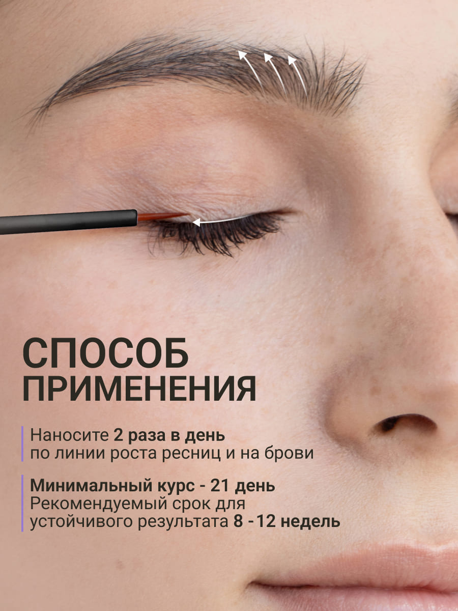 BEAUTY ASSISTANT Lash&Brow Serum Сыворотка для роста бровей и ресниц 5ml
