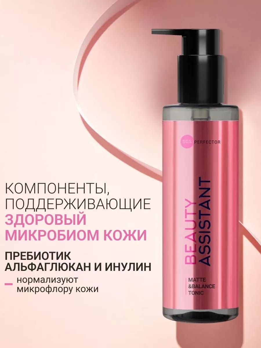 BEAUTY ASSISTANT  Matte&Balance Tonic Тоник для лица балансирующий, матирующий 200ml