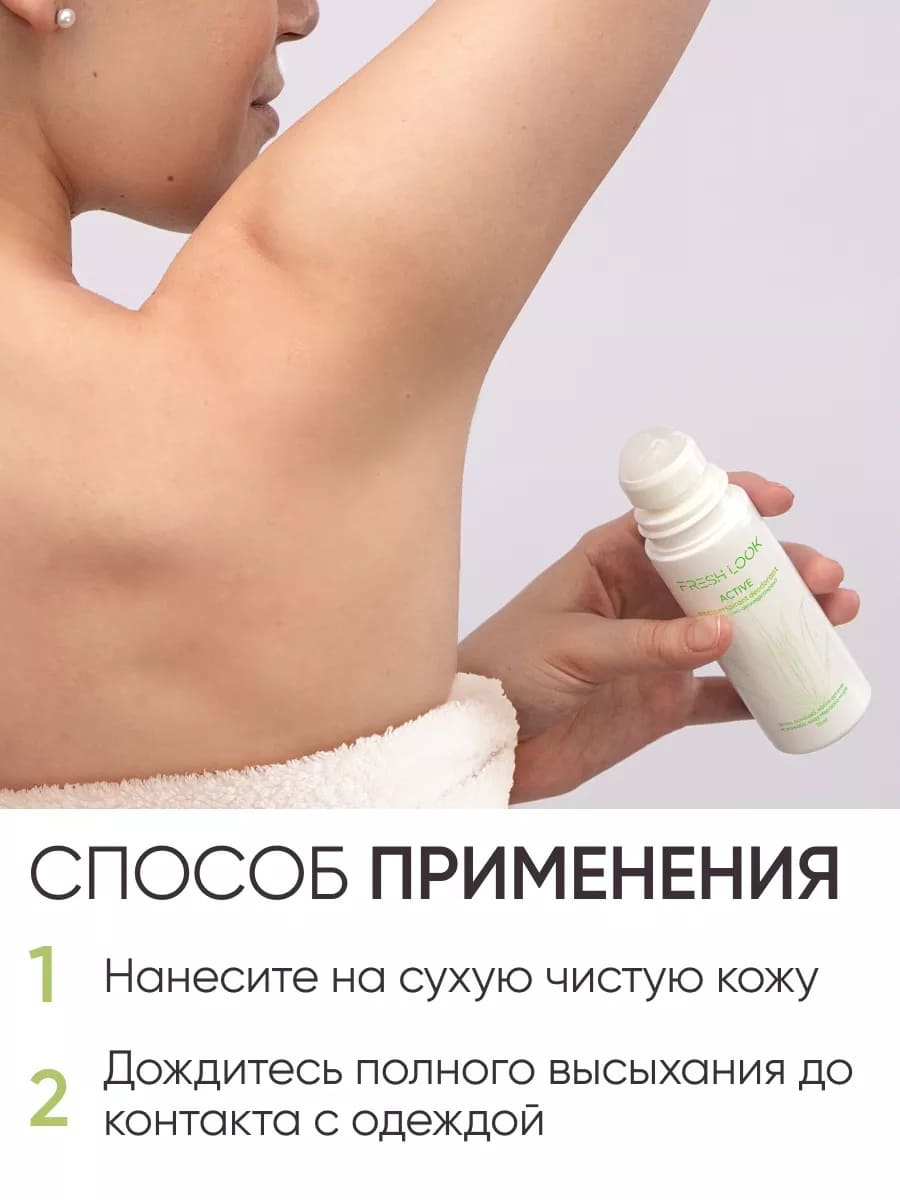 FRESH LOOK ACTIVE antiperspirant deodorant дезодорант-антиперспирант