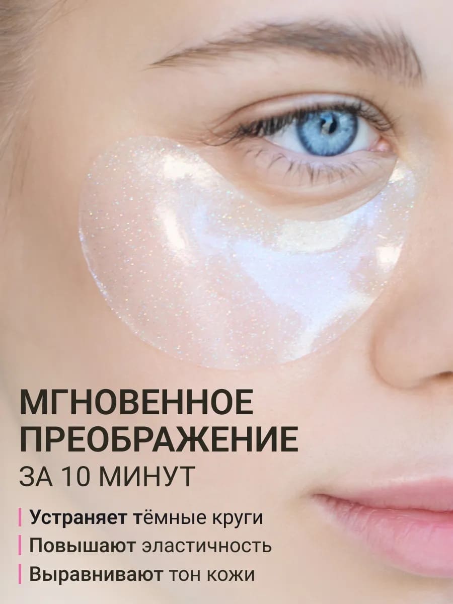 BEAUTY ASSISTANT SOS Perfector Cryo Eye Mask Моделирующие патчи с охлаждающим эффектом