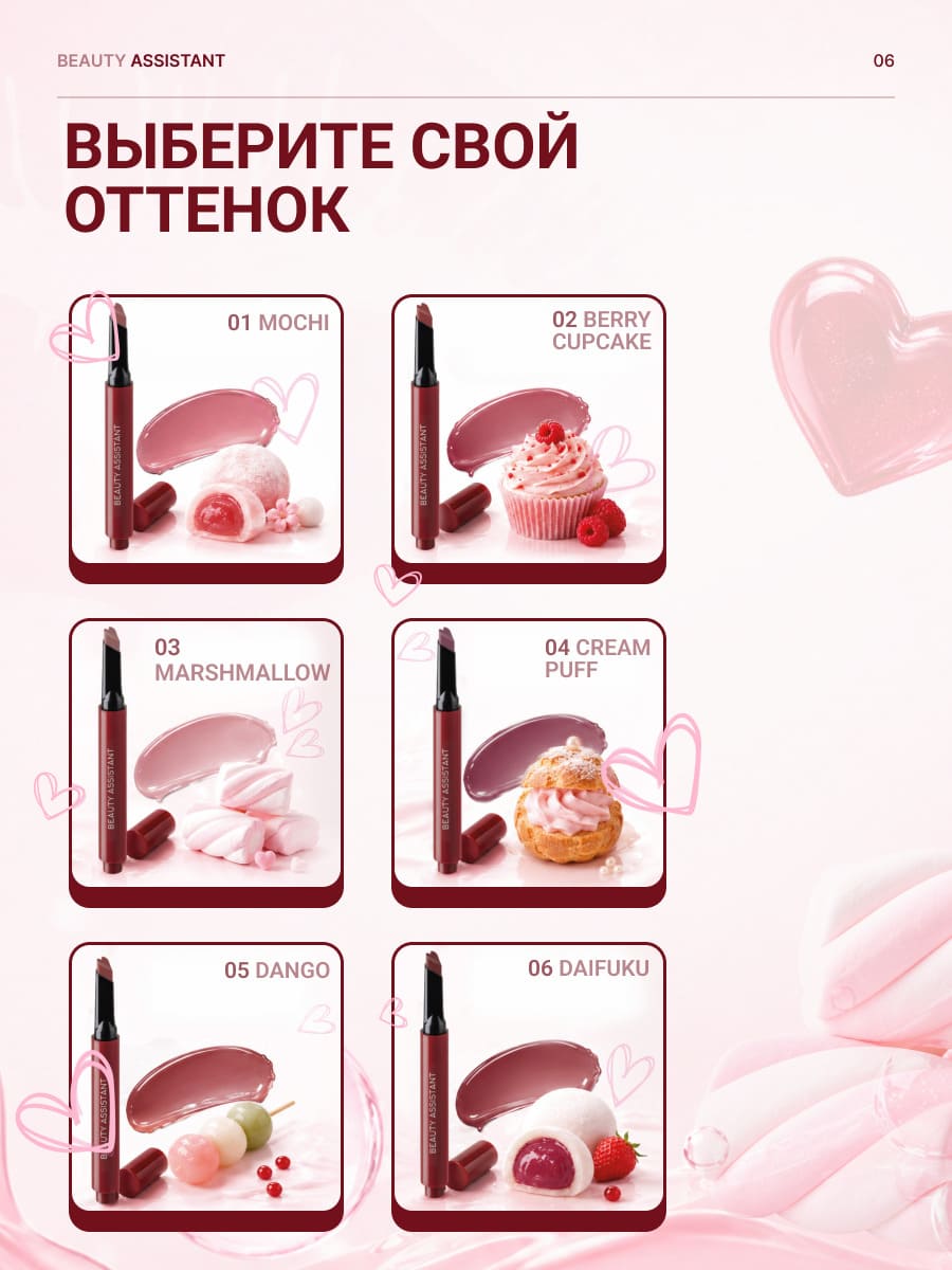 BEAUTY ASSISTANT SWEET MELTING LIP BALM Тающий бальзам для губ тон 03 (marshmallow)