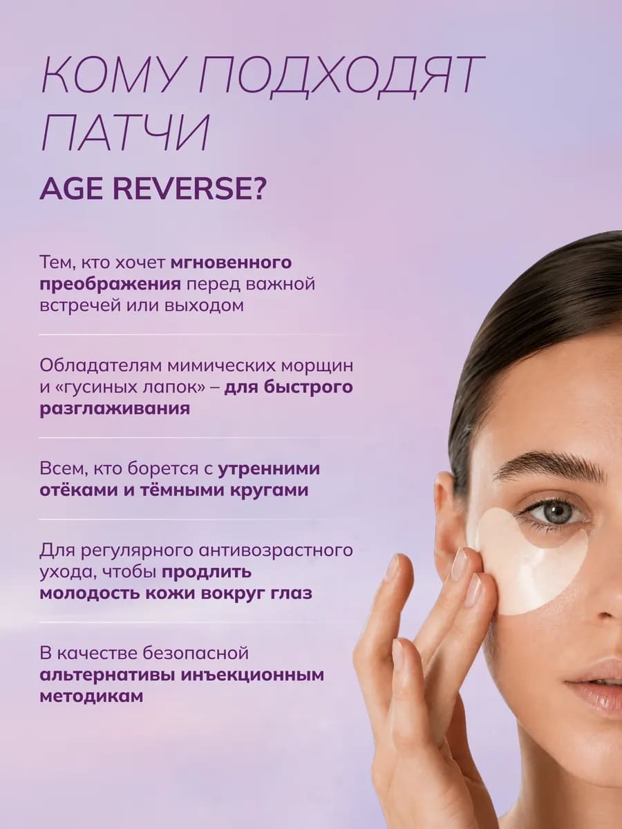 VonU Антивозрастные патчи Age Reverse