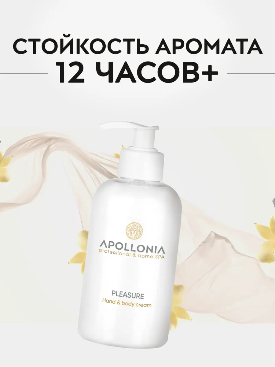 APOLLONIA Pleasure Body wash Гель для душа 500 мл