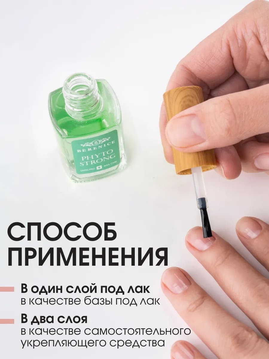 BERENICE Phytotherapy set Набор-фитотерапия для восстановления и укрепления ногтей (Cuticle peeling 15 ml, Phyto Strong 15 ml, Three-phase Oil 15 ml)