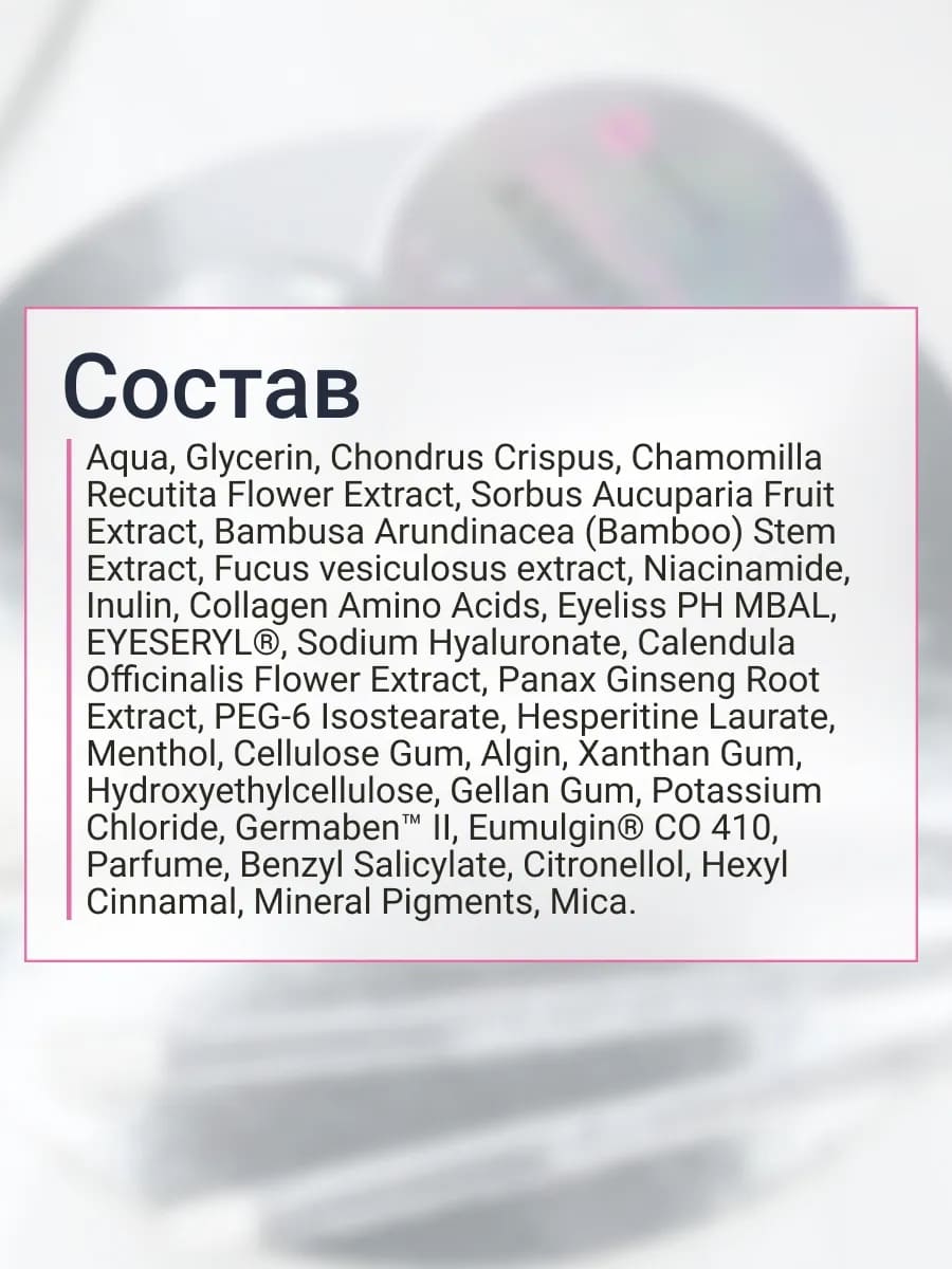 BEAUTY ASSISTANT SOS Perfector Cryo Eye Mask Моделирующие патчи с охлаждающим эффектом