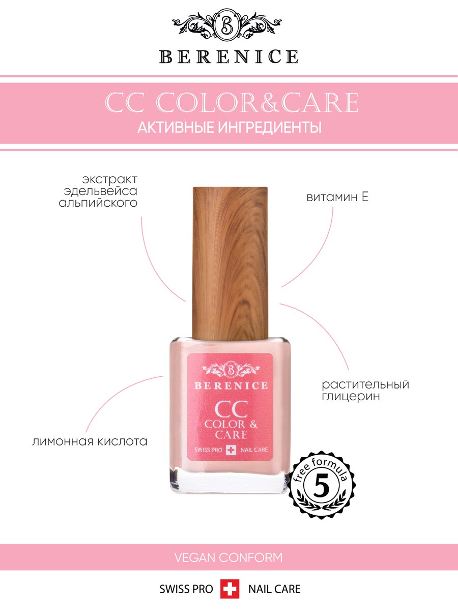BERENICE  Осветляющее средство для ногтей "Цвет и уход" СС Nail «Color & Care»