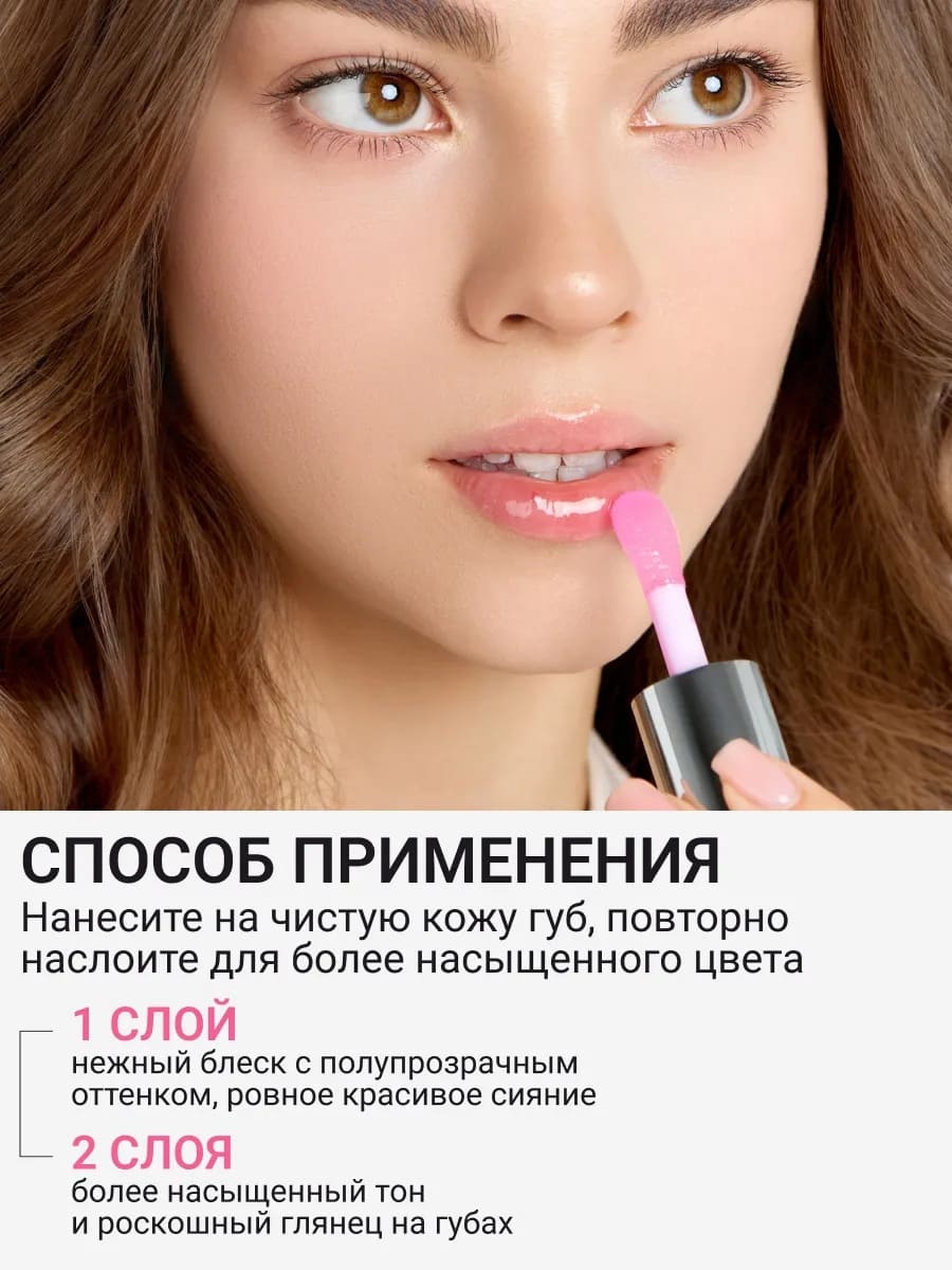 BEAUTY ASSISTANT Lip Oil Гель-масло для губ, оттенок 01 6.5ml