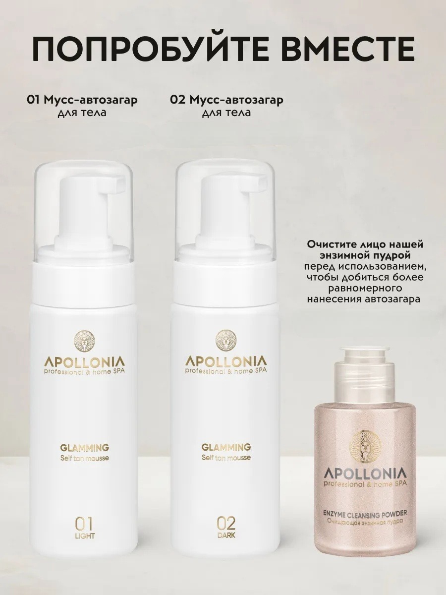 APOLLONIA  GLAMMING SELF TAN DROPS Капли-автозагар для лица и тела тон тёмный 30 мл