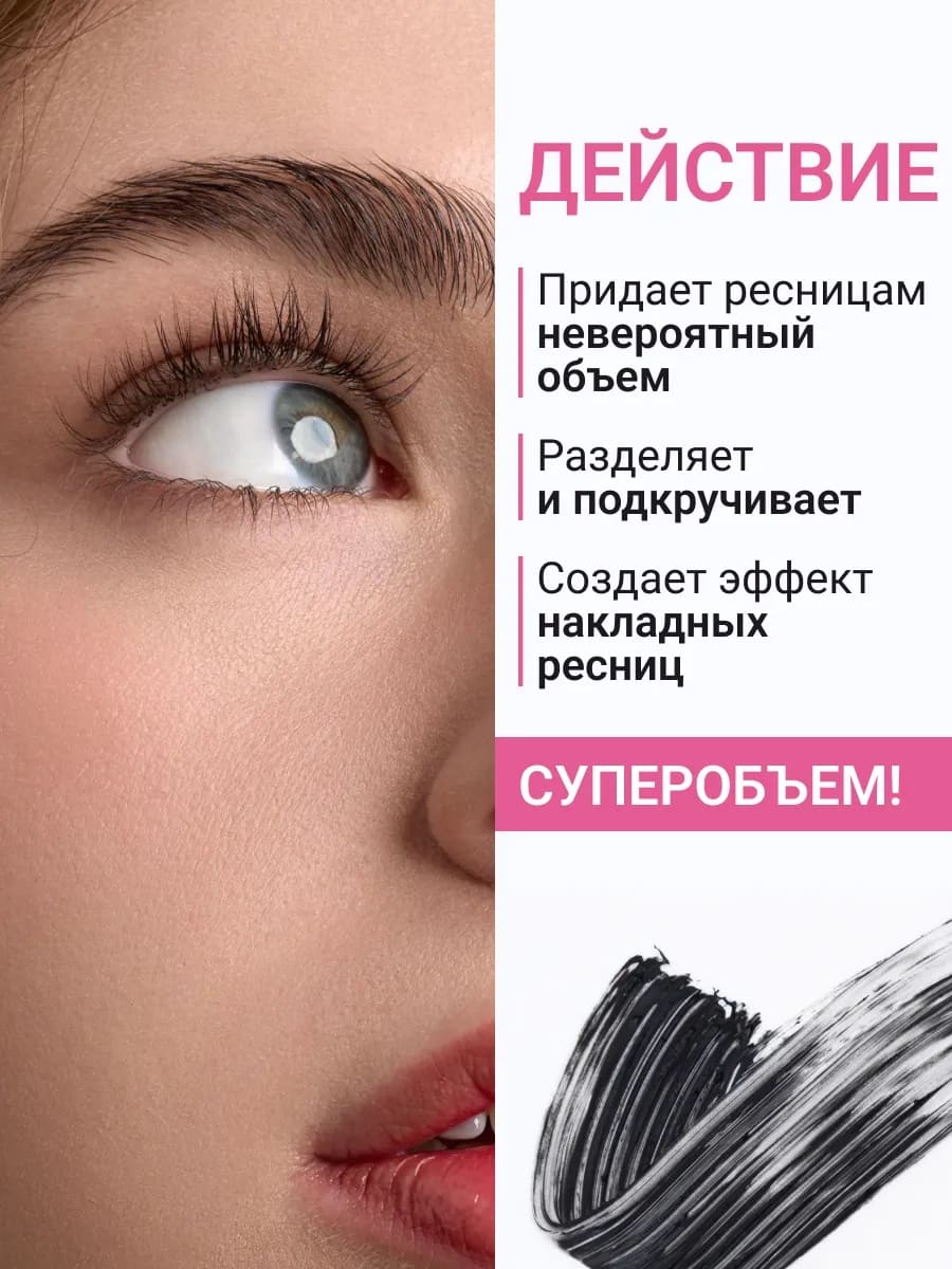 BEAUTY ASSISTANT all about VOLUME Тушь для ресниц с эффектом объема, оттенок 01 10ml