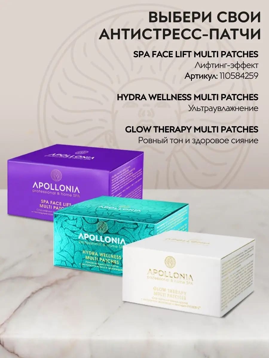 APOLLONIA HYDRA WELLNESS MULTI PATCHES Увлажняющие спа-патчи