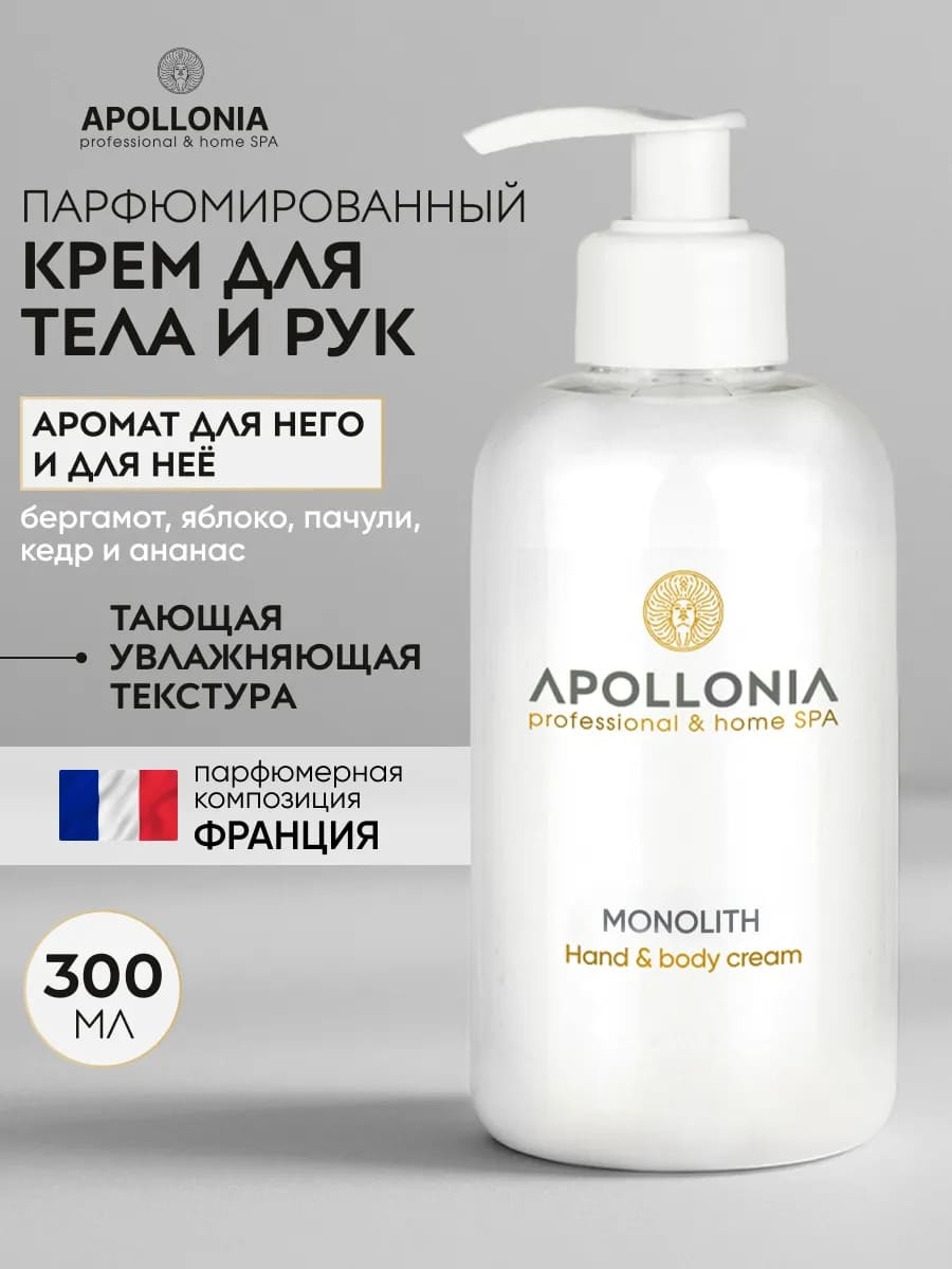 APOLLONIA MONOLITH Hand & body cream Крем для рук и тела 300 мл